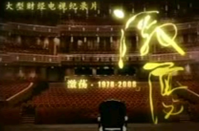 第29集 2006 国有银行如何突出重围，继往开来